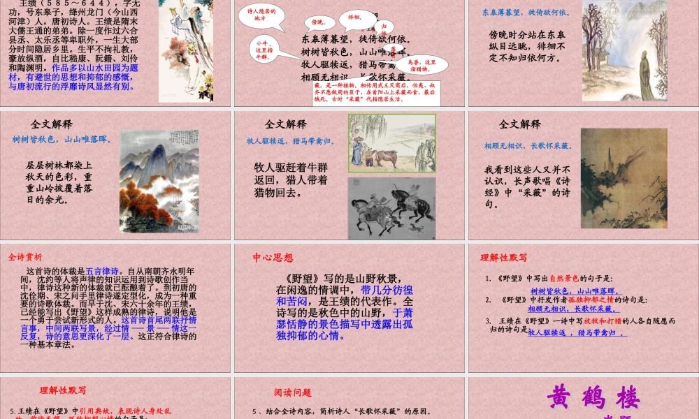 新版人教版八年级上册-12-唐诗五首2