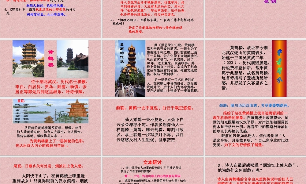 新版人教版八年级上册-12-唐诗五首2