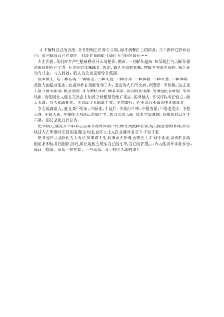 山不解释自己的高度