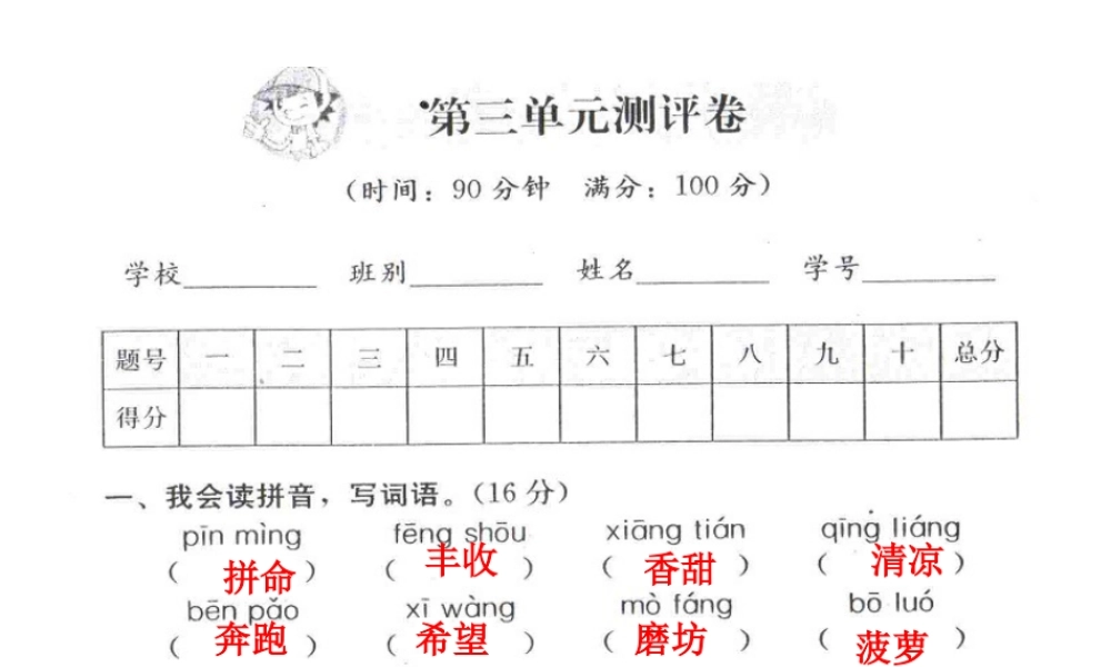 大显身手(第3单元)