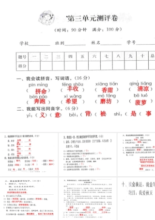 大显身手(第3单元)