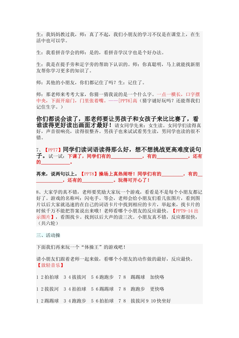 (部编)人教语文2011课标版一年级下册《操场上》第一课时教学设计_第3页