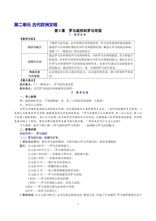 第5课-罗马城邦和罗马帝国