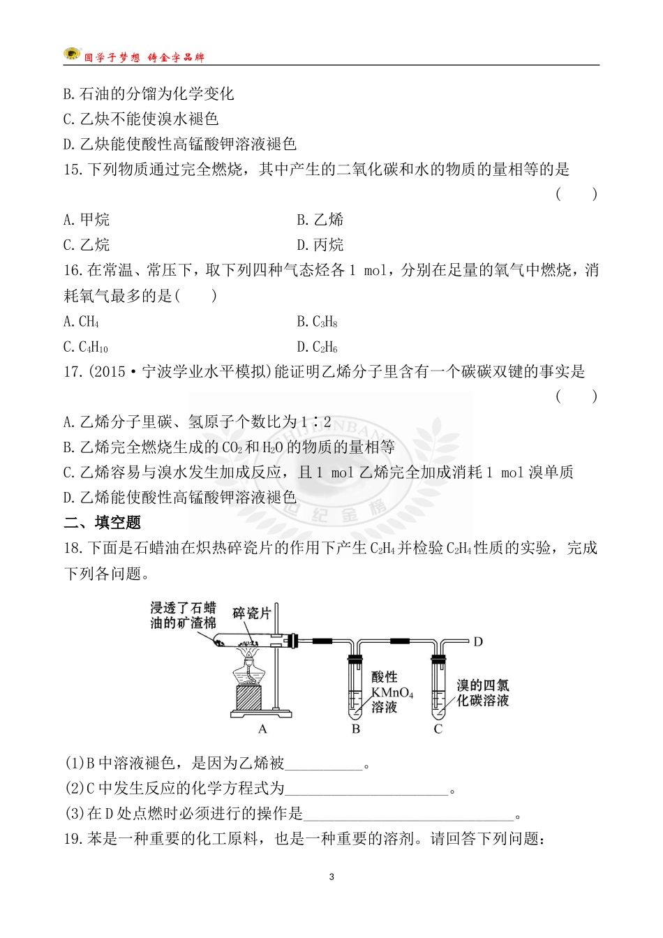 第十五单元-化石燃料与有机化合物_第3页