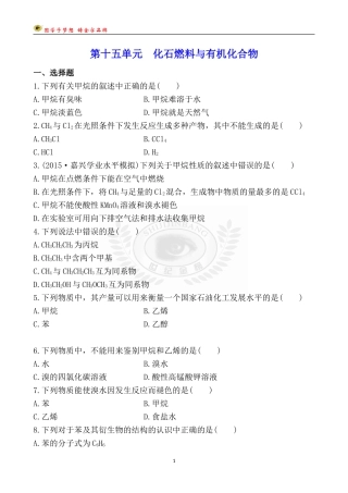 第十五单元-化石燃料与有机化合物