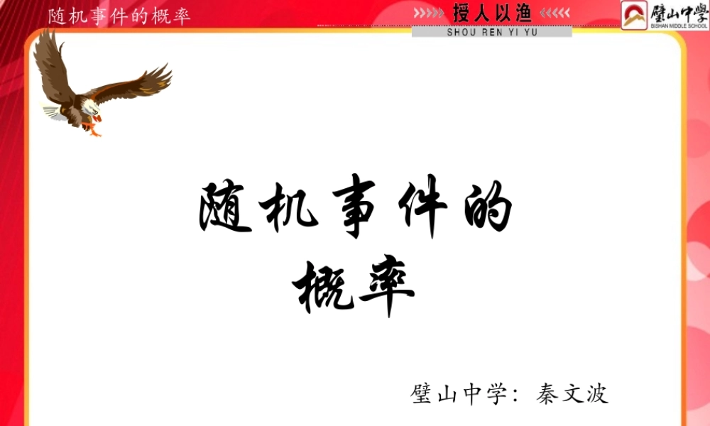 3.1.3频率与概率