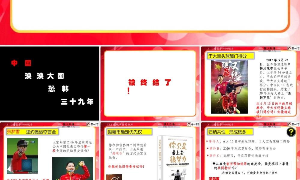 3.1.3频率与概率