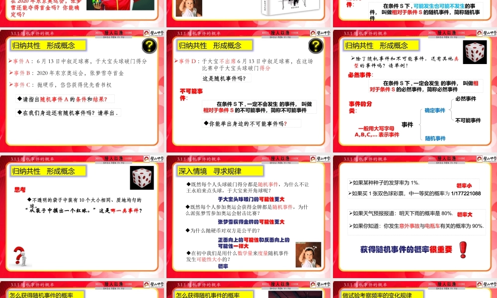 3.1.3频率与概率