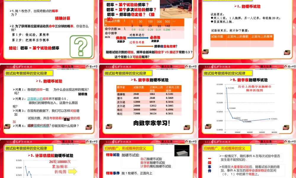 3.1.3频率与概率