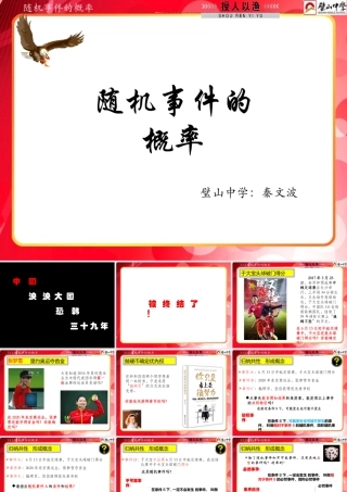 3.1.3频率与概率