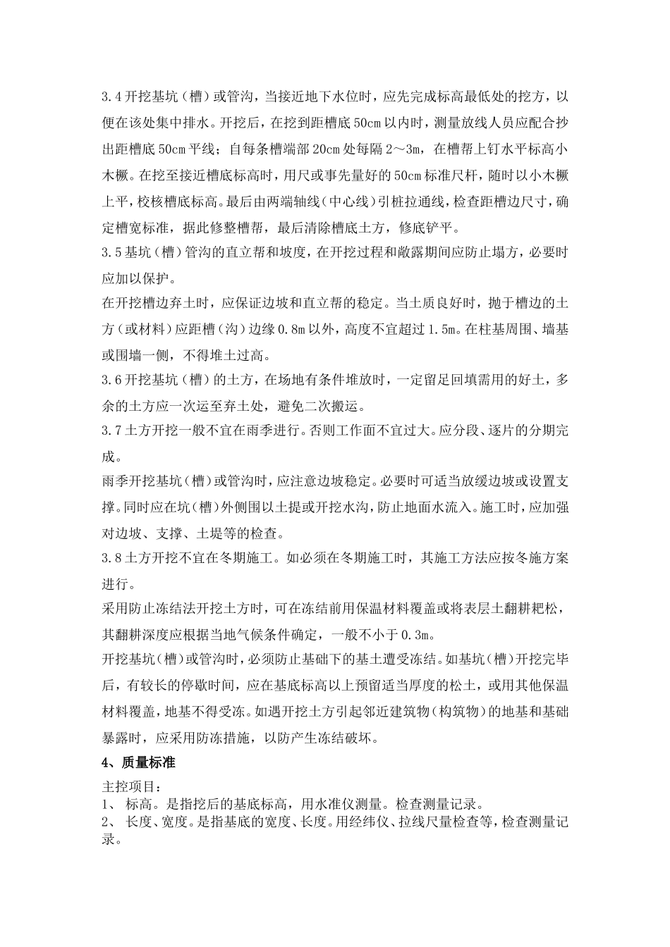 土方开挖分项工程质量施工标准_第3页