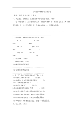 五年级上学期期中综合测评卷