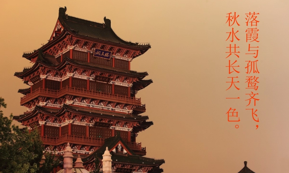 文言文复习6岳阳楼记