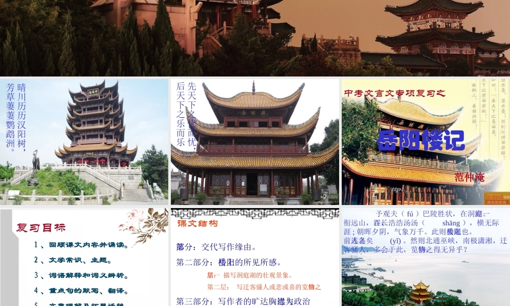 文言文复习6岳阳楼记