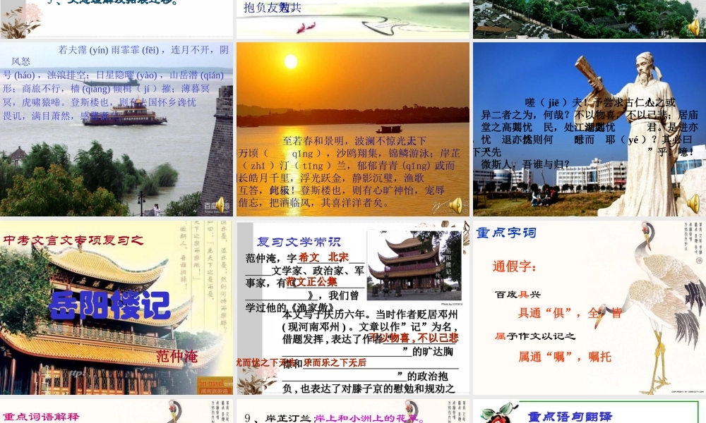 文言文复习6岳阳楼记