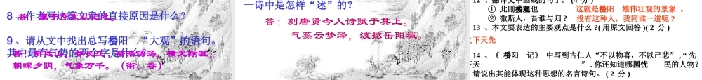 文言文复习6岳阳楼记
