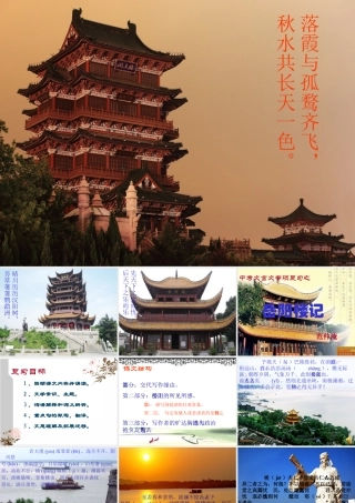 文言文复习6岳阳楼记