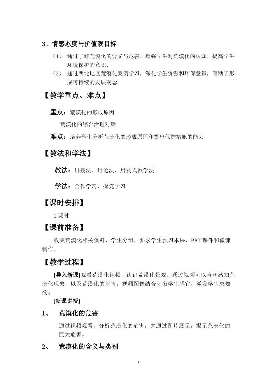 荒漠化的危害和治理教学设计514_第2页