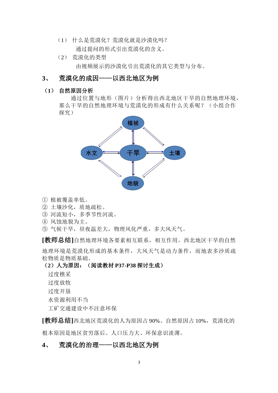 荒漠化的危害和治理教学设计514_第3页