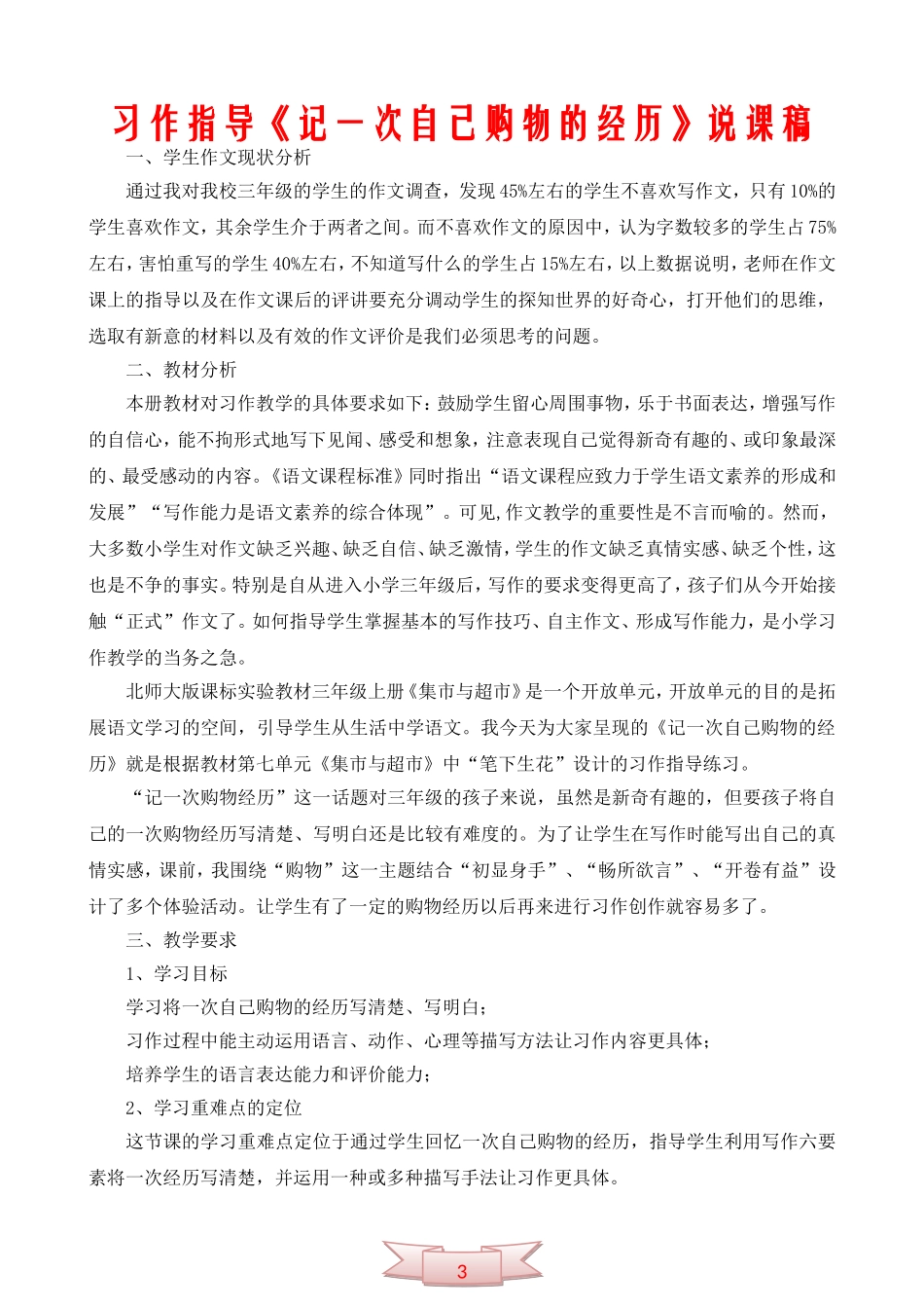习作指导《记一次自己购物的经历》说课稿_第1页