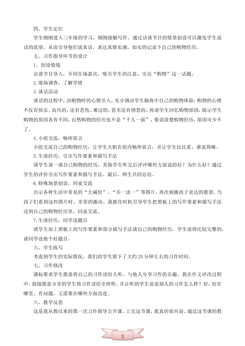 习作指导《记一次自己购物的经历》说课稿_第2页