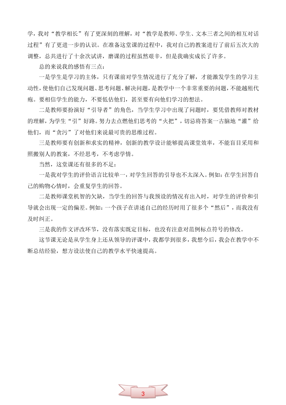 习作指导《记一次自己购物的经历》说课稿_第3页