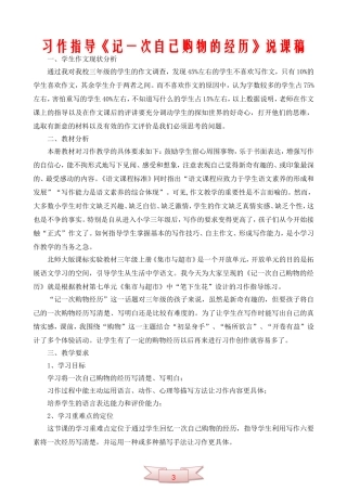 习作指导《记一次自己购物的经历》说课稿