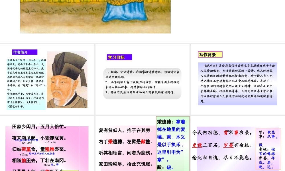 《观刈麦》.ppt