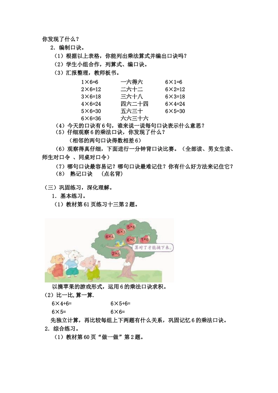 小学数学人教2011课标版一年级6的乘法口诀_第2页