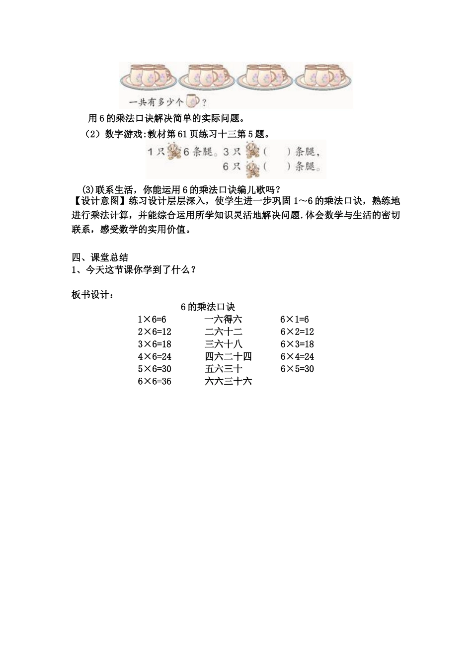 小学数学人教2011课标版一年级6的乘法口诀_第3页