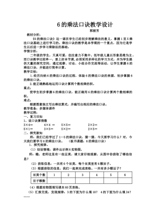 小学数学人教2011课标版一年级6的乘法口诀