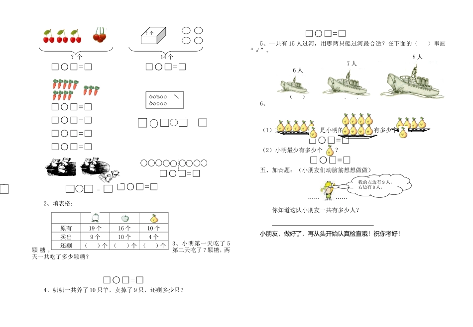苏教版小学一年级数学12月诊断性练习卷_第2页
