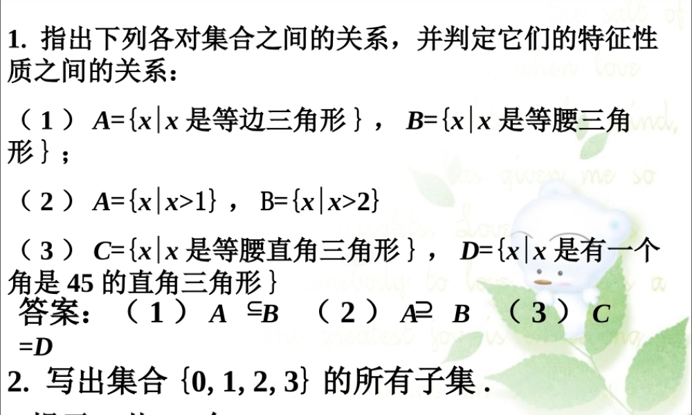 课后习题-集合之间的关系