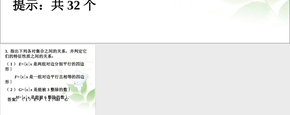 课后习题-集合之间的关系