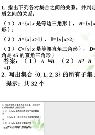 课后习题-集合之间的关系