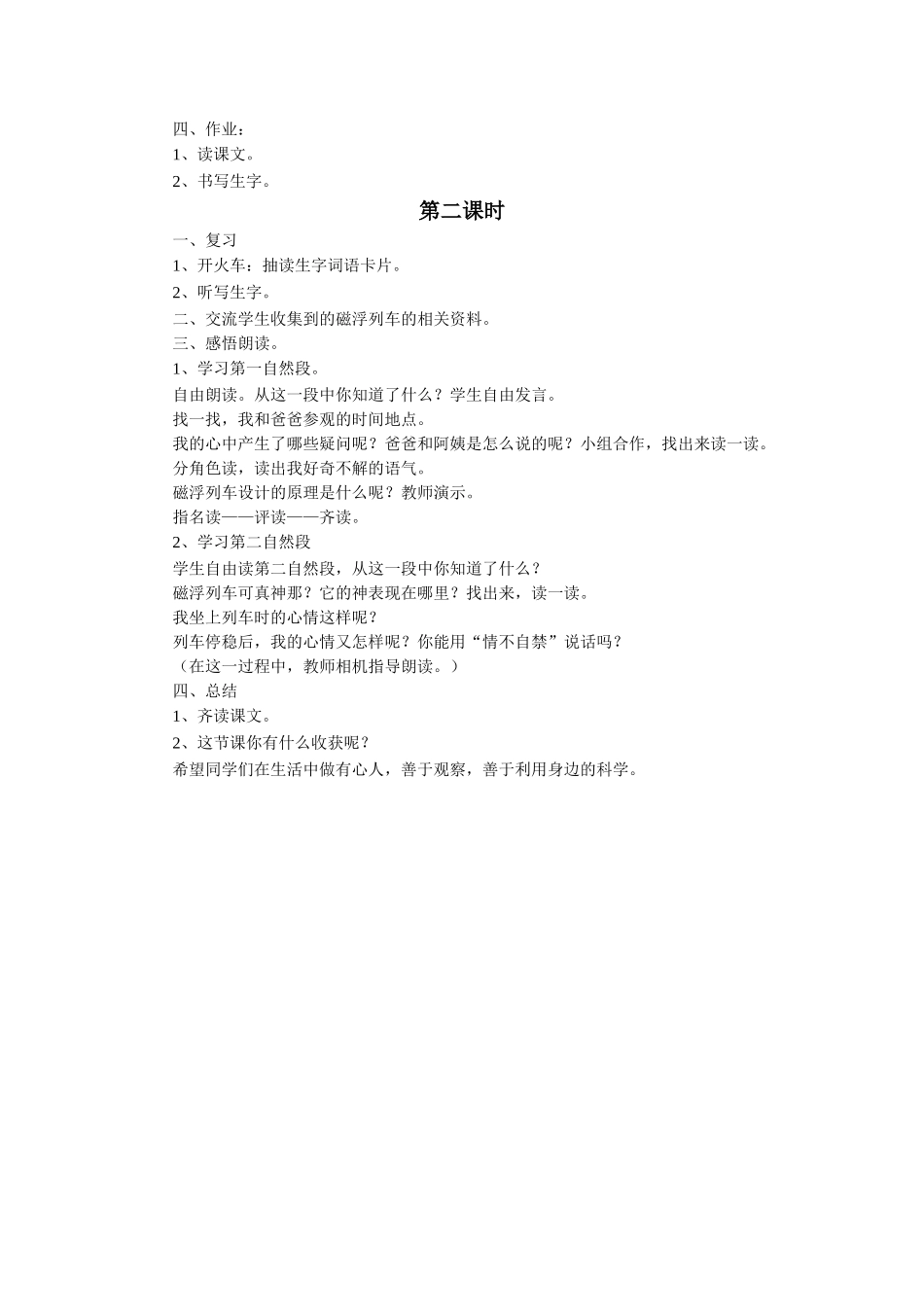 《磁浮列车》教学设计_第2页