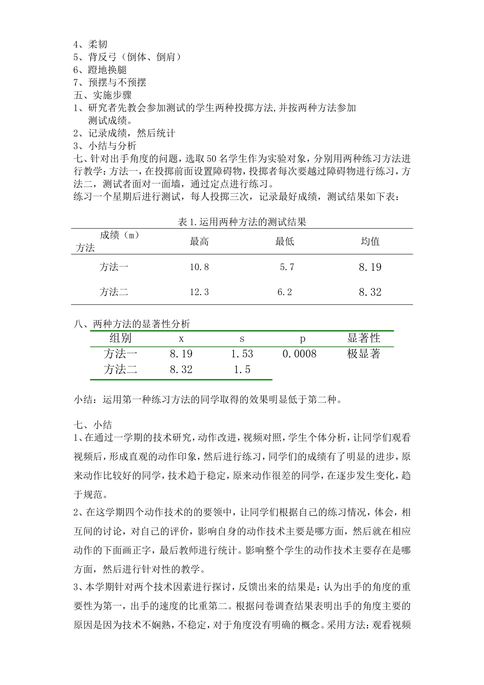 实心球微型课题_第2页