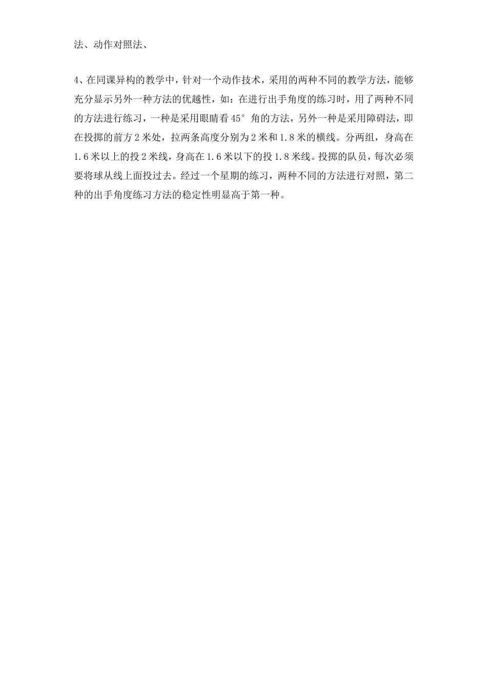 实心球微型课题_第3页