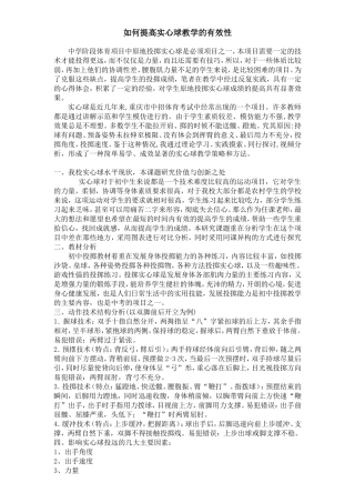 实心球微型课题
