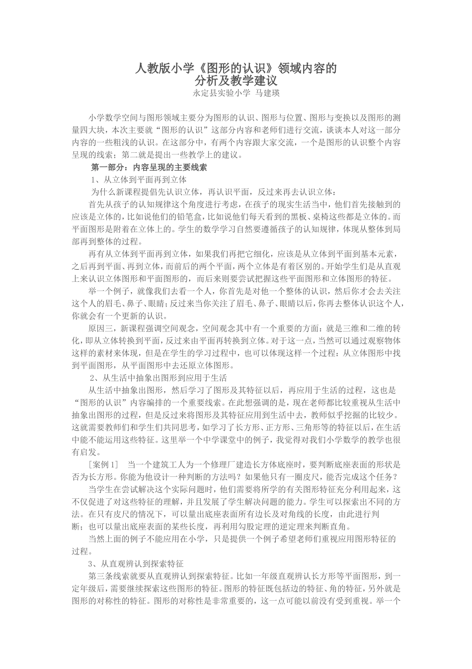 人教版小学图形的认识_第1页