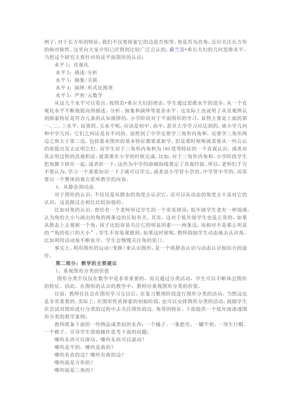 人教版小学图形的认识_第2页