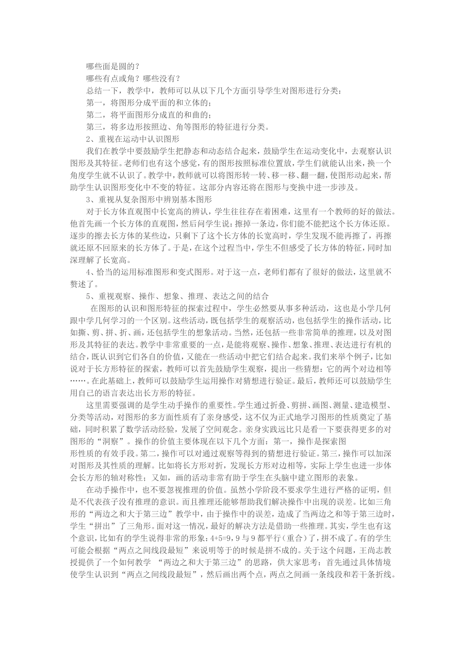 人教版小学图形的认识_第3页