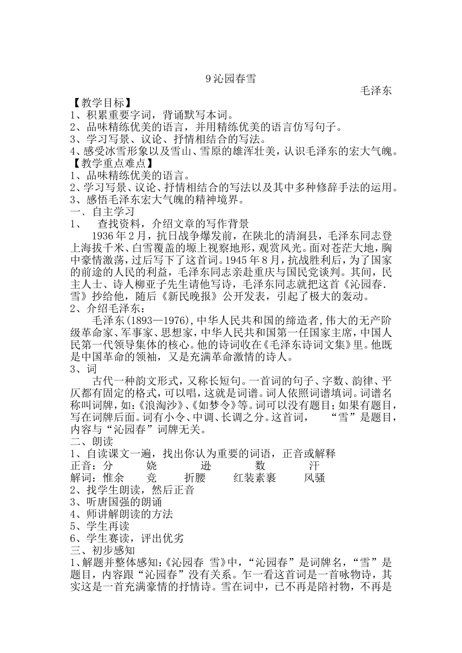 沁园春--雪_第1页