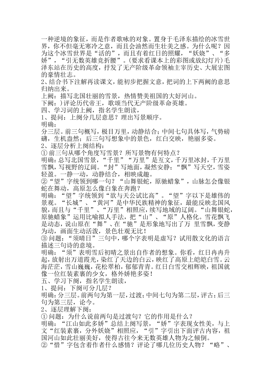 沁园春--雪_第2页