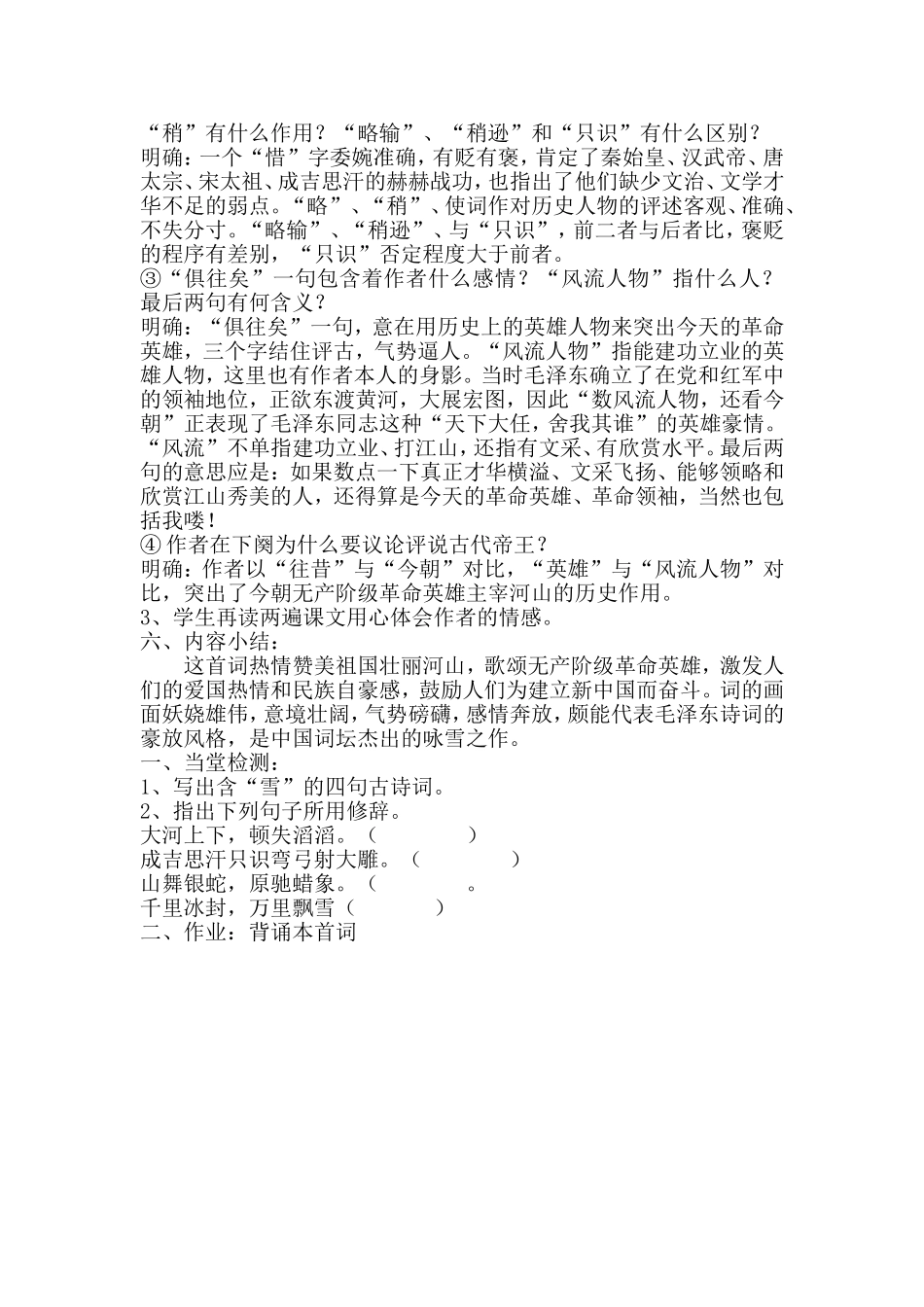 沁园春--雪_第3页