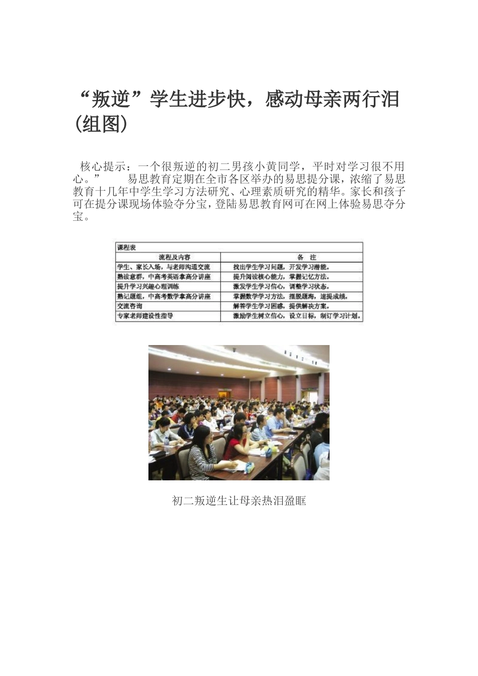 “叛逆”学生进步快-感动母亲两行泪_第1页
