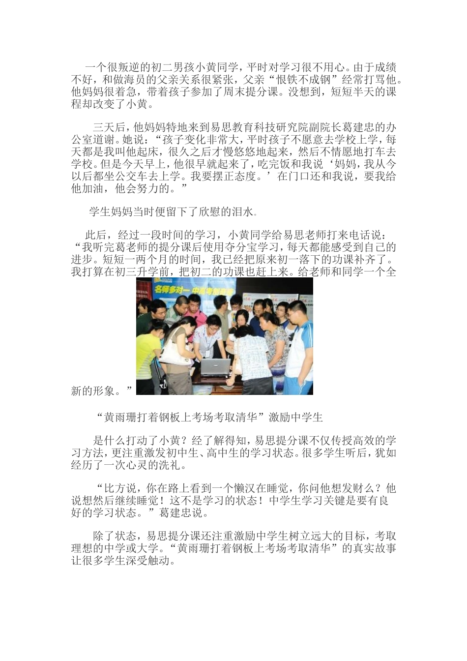 “叛逆”学生进步快-感动母亲两行泪_第2页