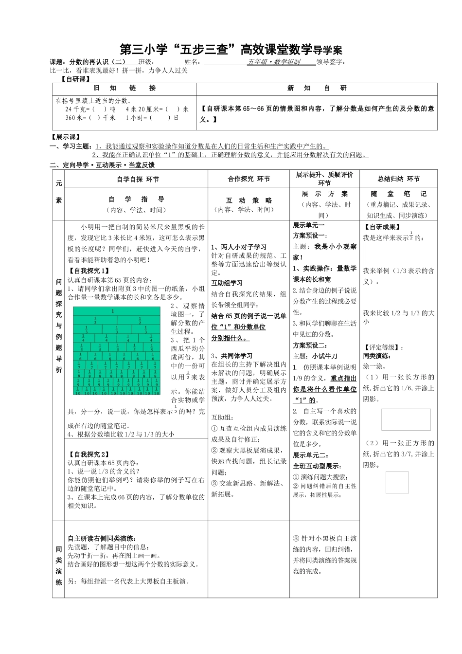 分数的再认识(二)_第1页