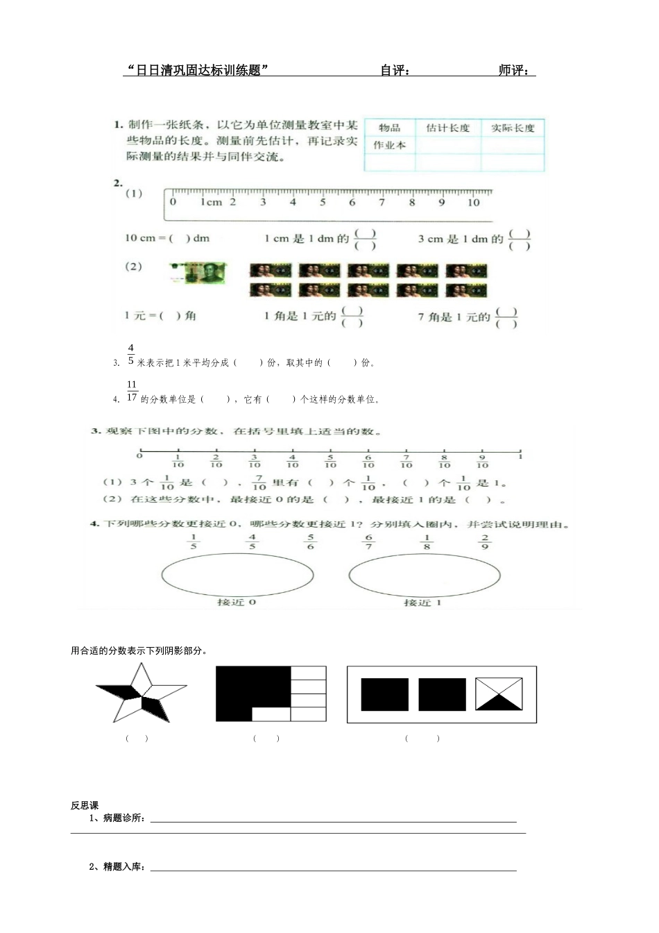 分数的再认识(二)_第2页