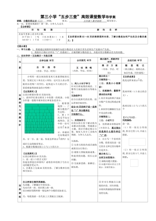 分数的再认识(二)